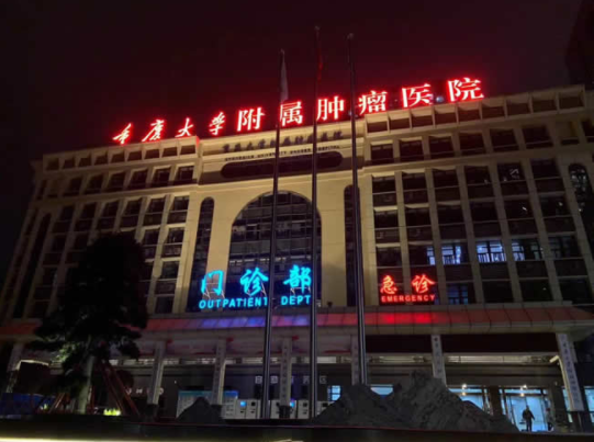 重庆市肿瘤医院内科医技楼15层楼面的地面防滑工程